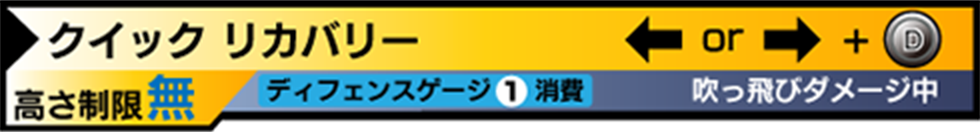 クイックリカバリー コマンド